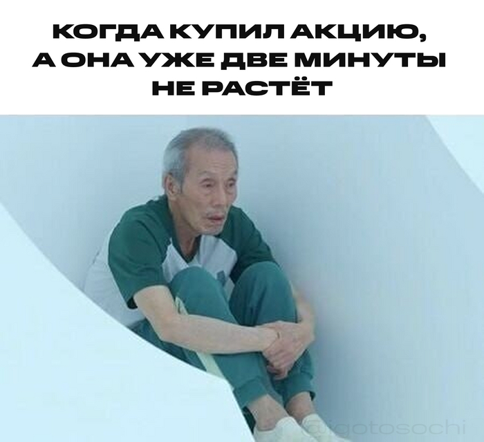 Когда купил акцию