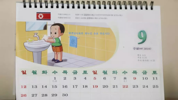 Календарь чучхе на 2010 год (99-й в корейской системе летоисчисления)