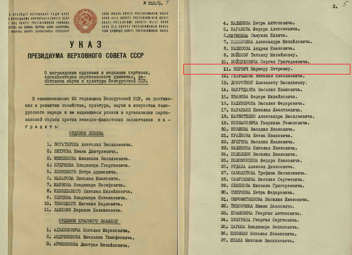 Указ о награждении Варвары Вырвич орденом Красного Знамени