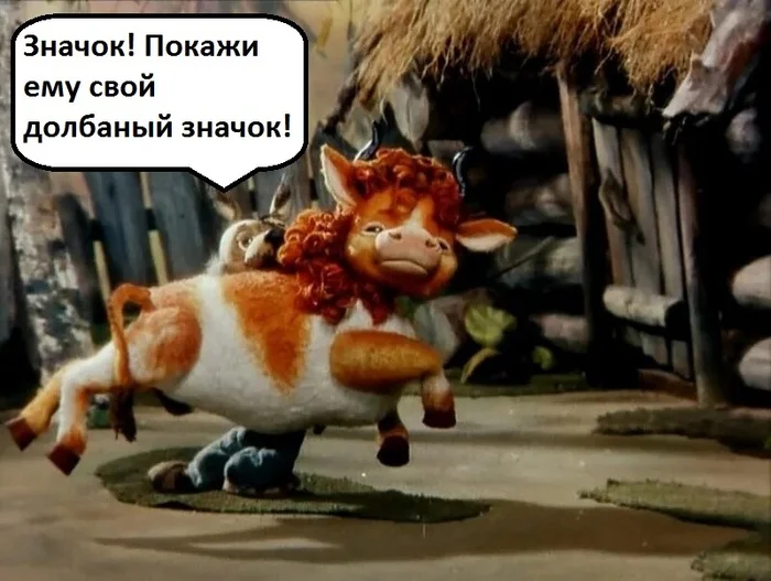 Badge, show him your badge! - Humor, Joke, Bull, Repeat