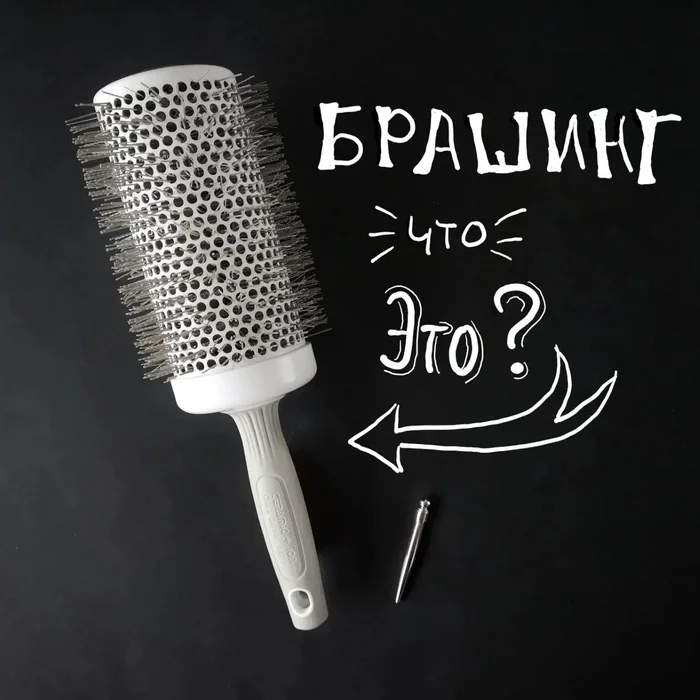 Битва за брашинг - Моё, Красота, Красота требует жертв, Парикмахер, Расческа, Русский язык, Спор