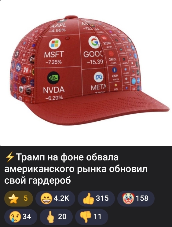 Гардероб Трампа