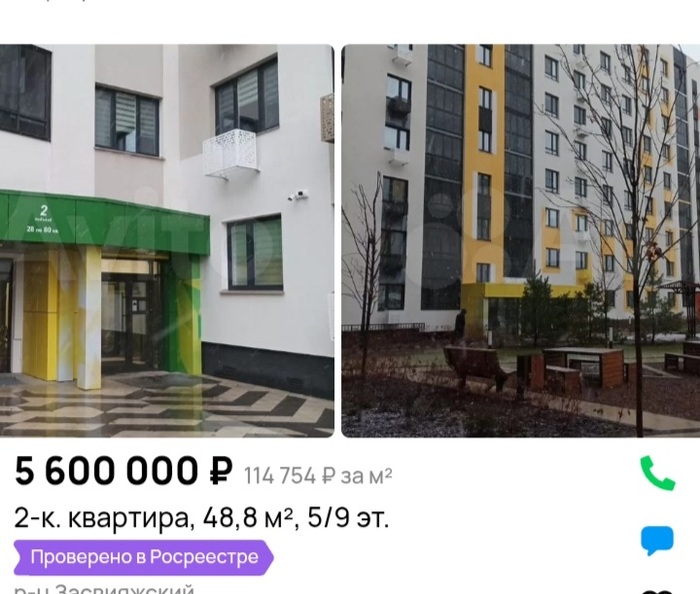 Скрин с Авито.