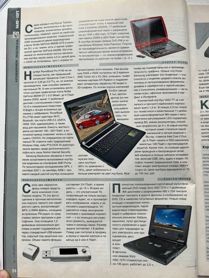 Found a magazine from 2009. Check out the latest from 16 years ago. Turn on Fish Rish - IT and get nostalgic - Music, IT, Programmer, Nostalgia, IT specialists, IT humor, Windows, Programming, Python, Computer, Linux