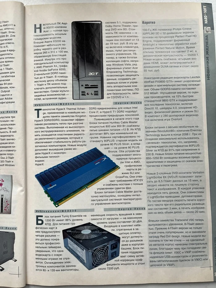 Found a magazine from 2009. Check out the latest from 16 years ago. Turn on Fish Rish - IT and get nostalgic - Music, IT, Programmer, Nostalgia, IT specialists, IT humor, Windows, Programming, Python, Computer, Linux