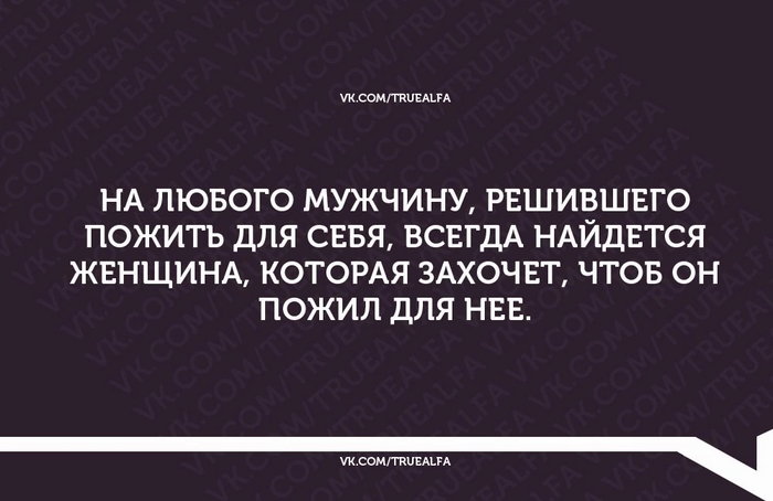 Жизнь для себя