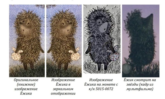 Ёжик в тумане суда