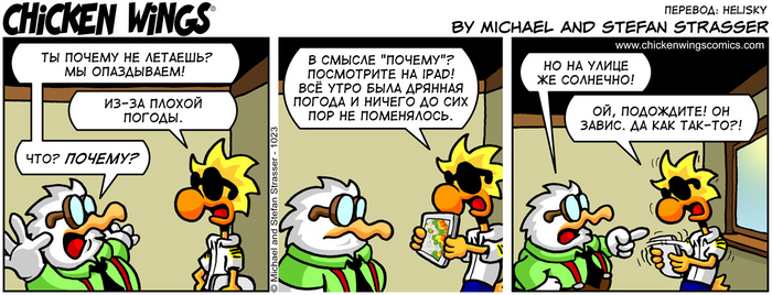 Куриные Крылышки от 14.11.2017 — Дрянная погода