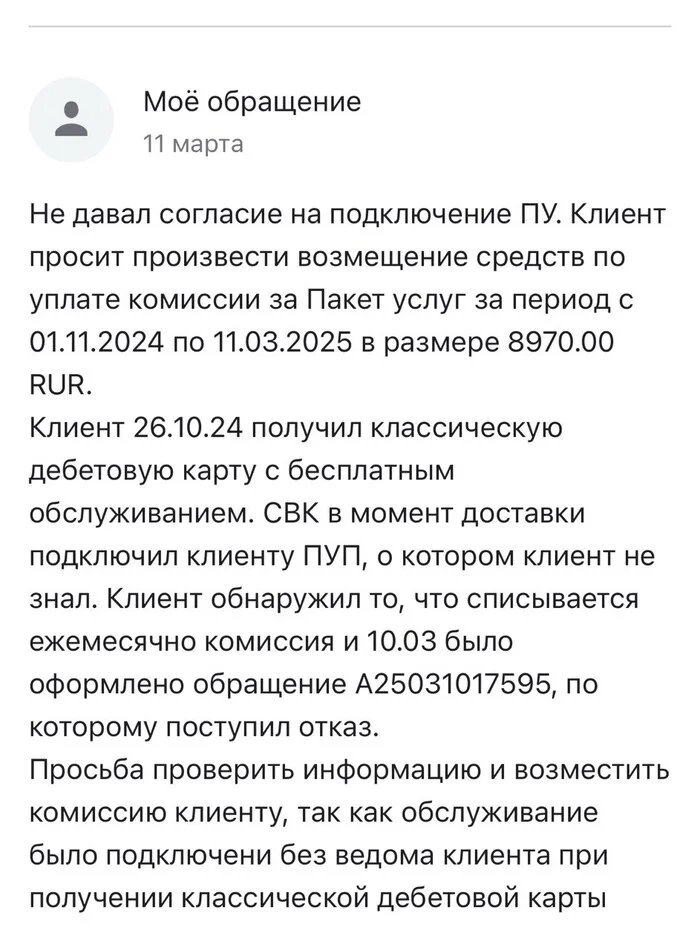 Ответ на пост «Хитрожопость Альфа-банка» - Волна постов, Ответ на пост, Корпоративный экстремизм, Негатив, Длиннопост, Мат, Скриншот, Неприятно, Развод на деньги, Обман клиентов, Альфа-Банк, Моё