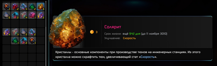 Кристаллы, необходимые для крафта тюнов