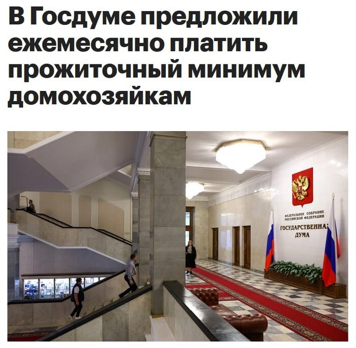 Домохозяйкам хотят выплачивать зарплату