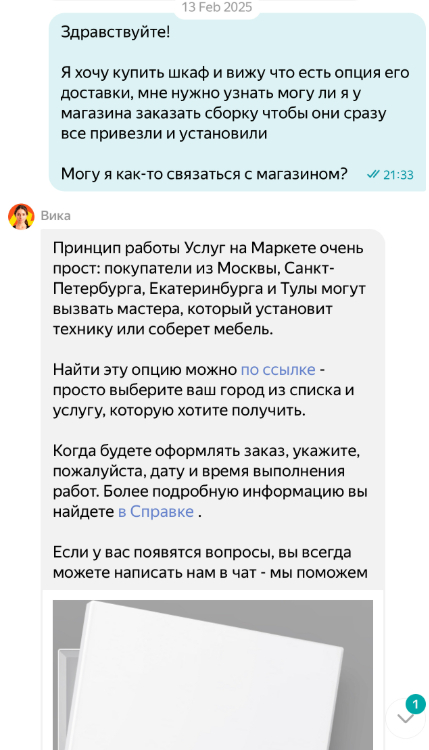 Уточняю есть ли доставка