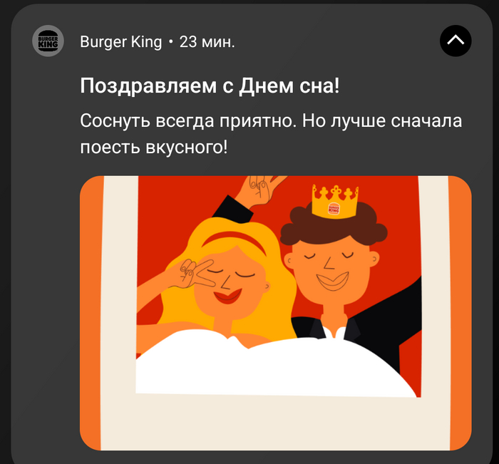 Со(за)снуть всегда приятно