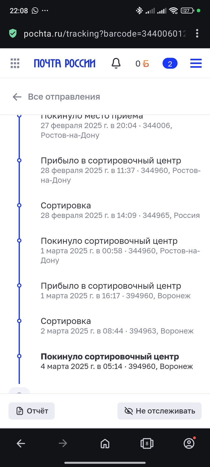 Почта России, где посылка? Почта России, Надоело, Нытье, Длиннопост