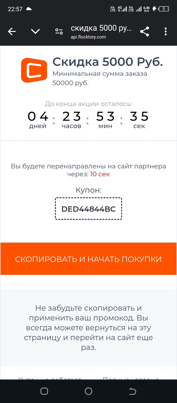 Промокод на первую покупку в Ситилинк от 50000 рублей на 5000 . Действует четыре дня...