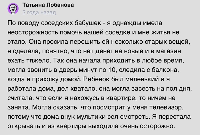 Сделала доброе дело