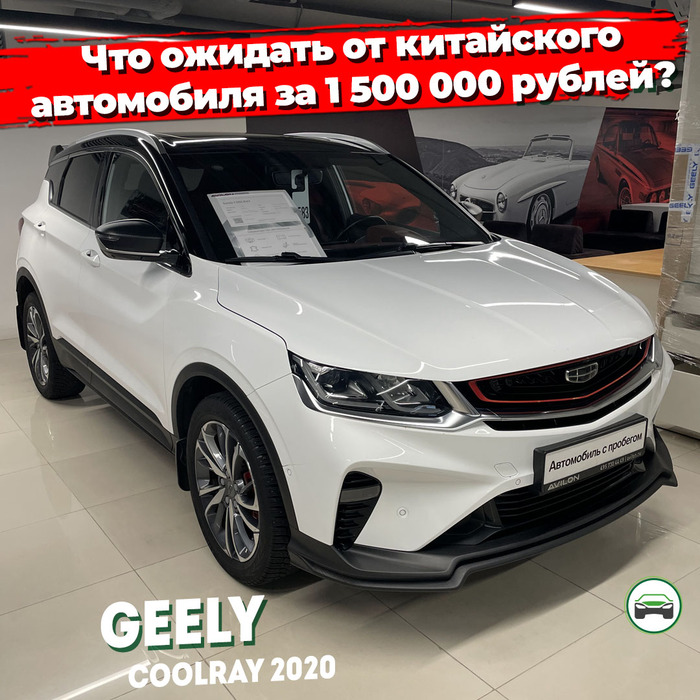       Geely Coolray  1 500 000 ? , , Geely, , ,  , , Coolray, 