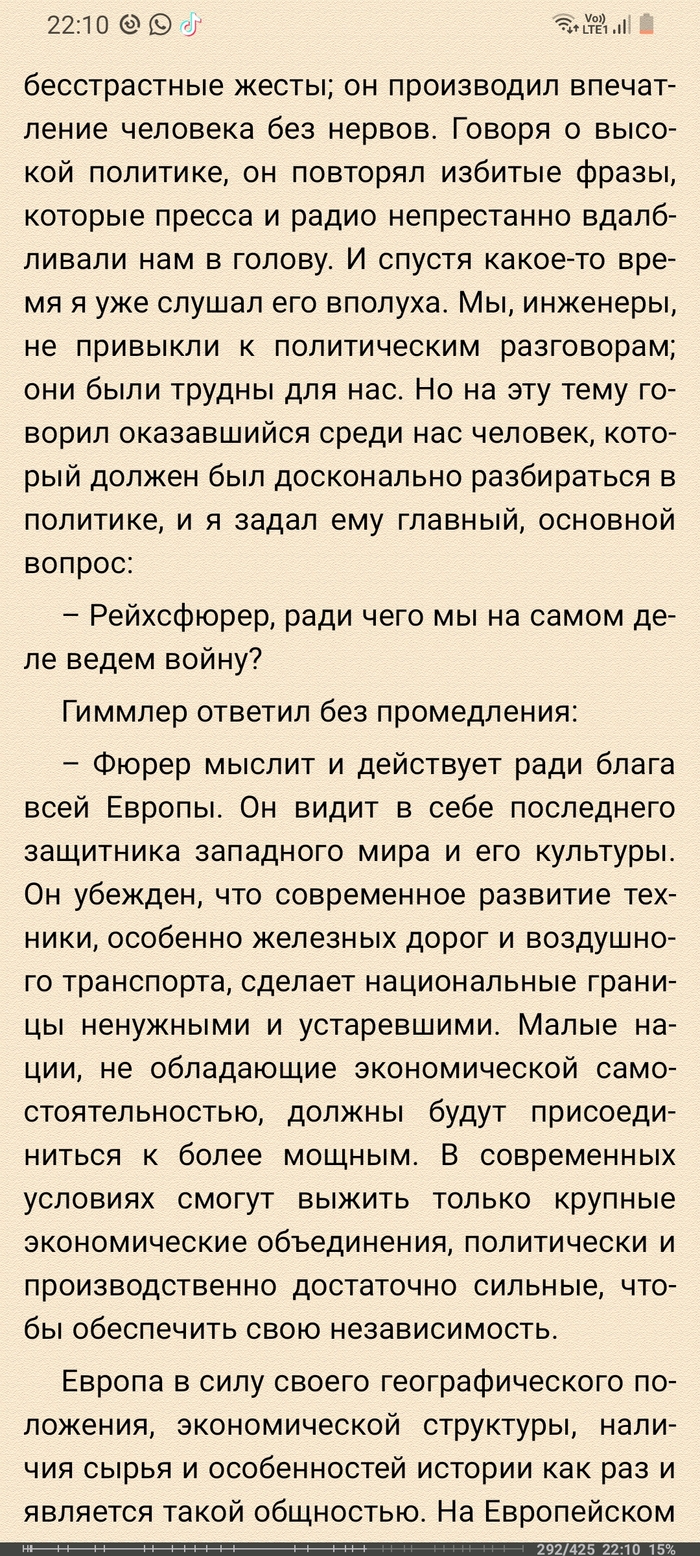Гиммлер о причинах войны ч.1