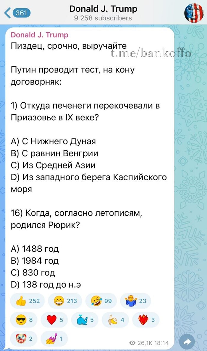 Ответ на пост «Белый дом заявил, что звонок Путина и Трампа продолжается, "идет хорошо"»