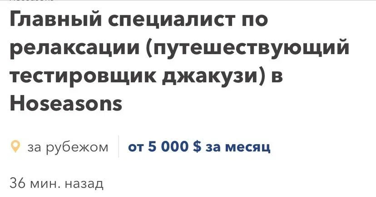 Работа для вдумчивого гедониста