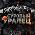 Ural.Mazik
