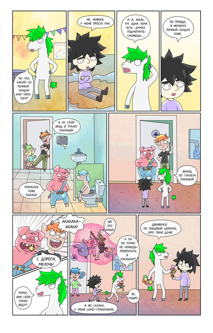 Прода по четвергам