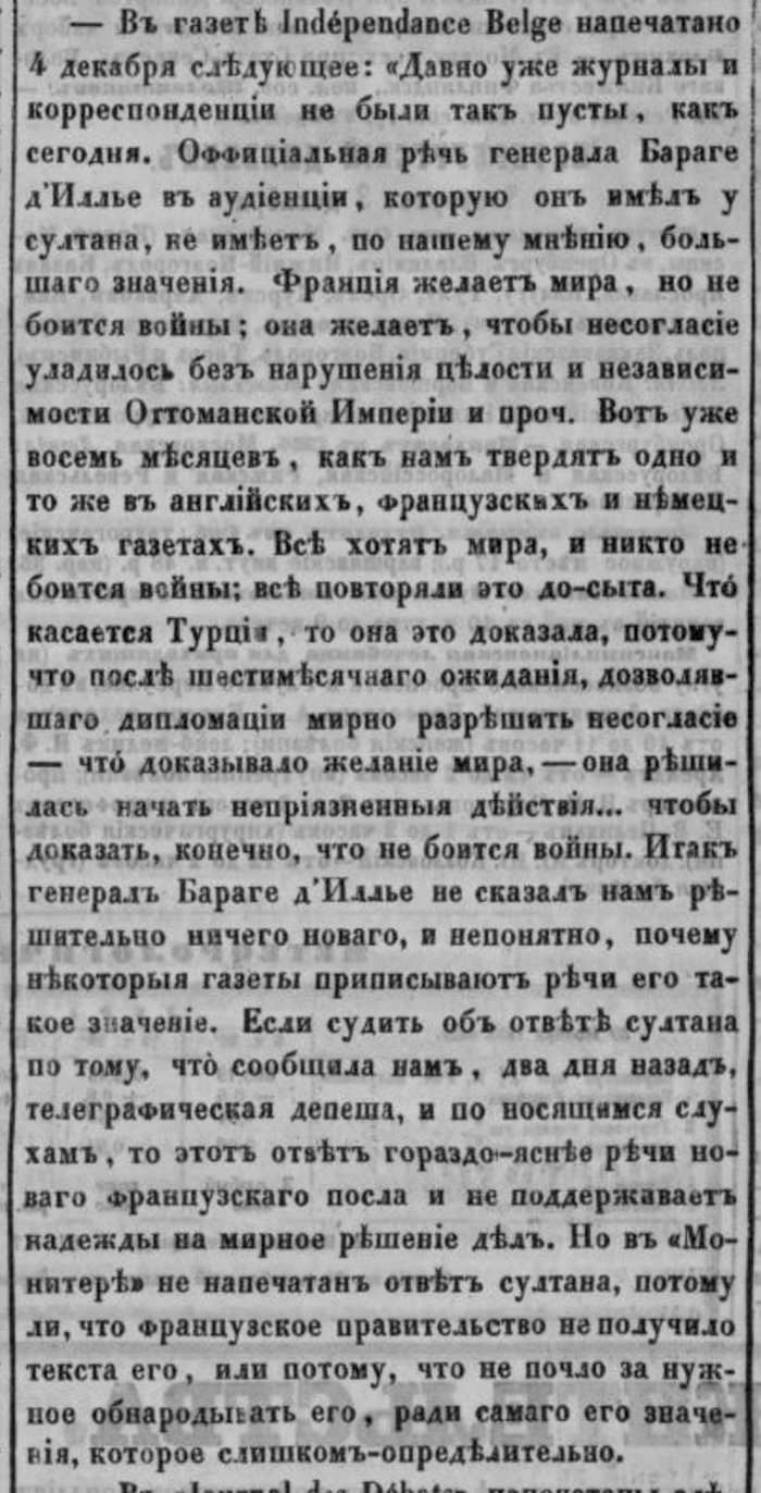 ������������� ���������. 1853, � 267 (2 ���.) <!--noindex--><a href="https://pikabu.ru/story/iz_staryikh_gazet_i_zhurnalov_pervaya_oborona_sevastopolya_dekabr_1853_g_12516443?u=https%3A%2F%2Fvivaldi.nlr.ru%2Fpn000244905%2Fdetails&t=https%3A%2F%2Fvivaldi.nlr.ru%2Fpn000244905%2Fdetails&h=d18130338251056b03252fdd99011dea58a17f1e" title="https://vivaldi.nlr.ru/pn000244905/details" target="_blank" rel="nofollow noopener">https://vivaldi.nlr.ru/pn000244905/details</a><!--/noindex-->