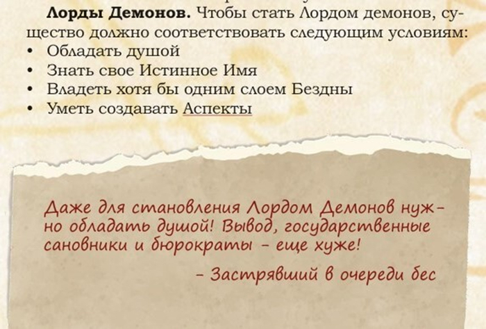 Вторая глава полностью посвящена информации для Мастера. Она описывает демонов, дьяволов и юголотов - их сущность, жизненные цикли, культуру и все остальное.