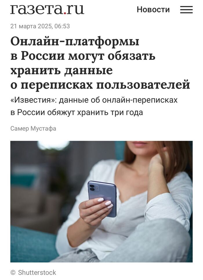 Все переписки россиян в интернете будут храниться три года
