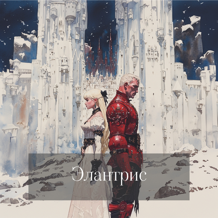 Дочитал сегодня "Элантрис" Брендона Сандерсона, и он снова заставил меня верещать!