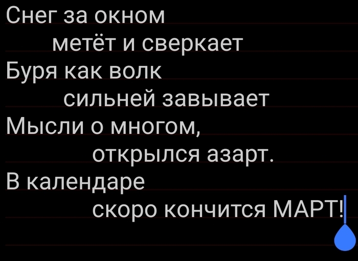 Когда наступит весна?