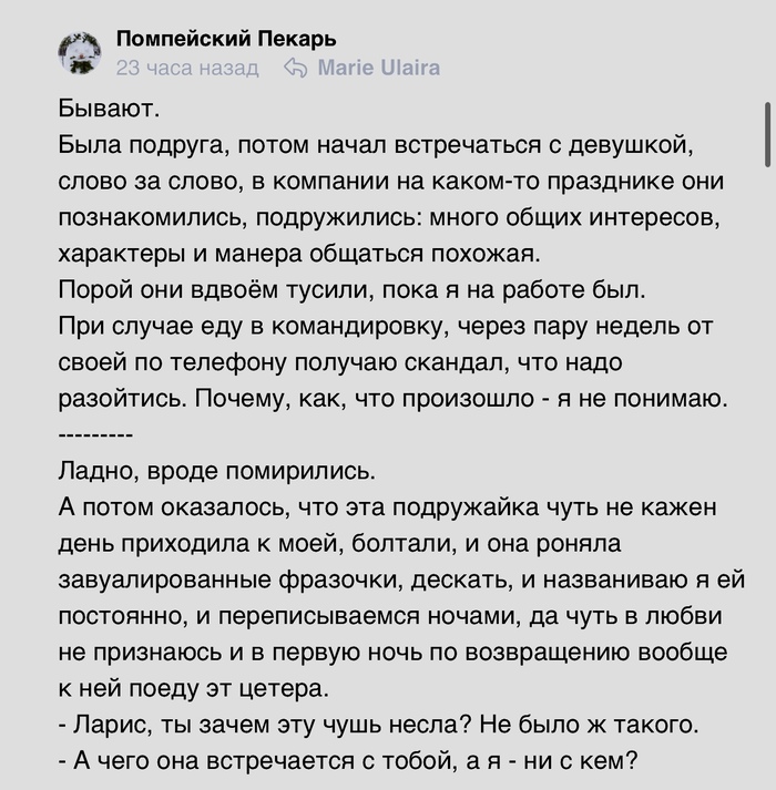 Ох уж эти подруги