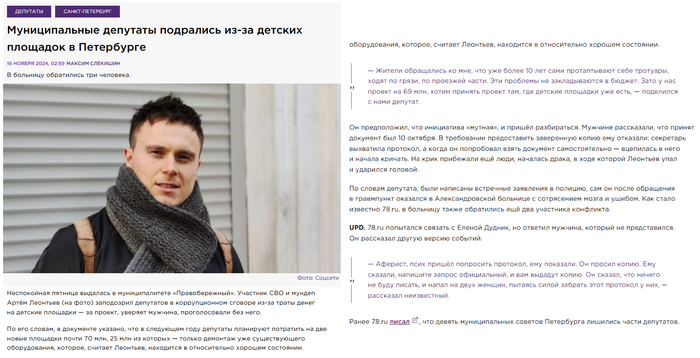 : <a href="https://pikabu.ru/story/konflikt_korruptsionerov_s_deputatom_paltsem_ne_trogavshim_dvukh_zhenshchin_12539382?u=https%3A%2F%2F78.ru%2Fnews%2F2024-11-16%2Fmunicipalnie-deputati-podralis-izza-detskih-ploshadok-v-peterburge&t=https%3A%2F%2F78.ru%2Fnews%2F2024-11-16%2Fmunicipalnie-deputati-podralis-izza-detskih-ploshadok-v-peterburge&h=528fd448d038ce9443bc5acc605b8889fc58bed1" title="https://78.ru/news/2024-11-16/municipalnie-deputati-podralis-izza-detskih-ploshadok-v-peterburge" target="_blank" rel="nofollow noopener">https://78.ru/news/2024-11-16/municipalnie-deputati-podralis-izza-detskih-ploshadok-v-peterburge</a>