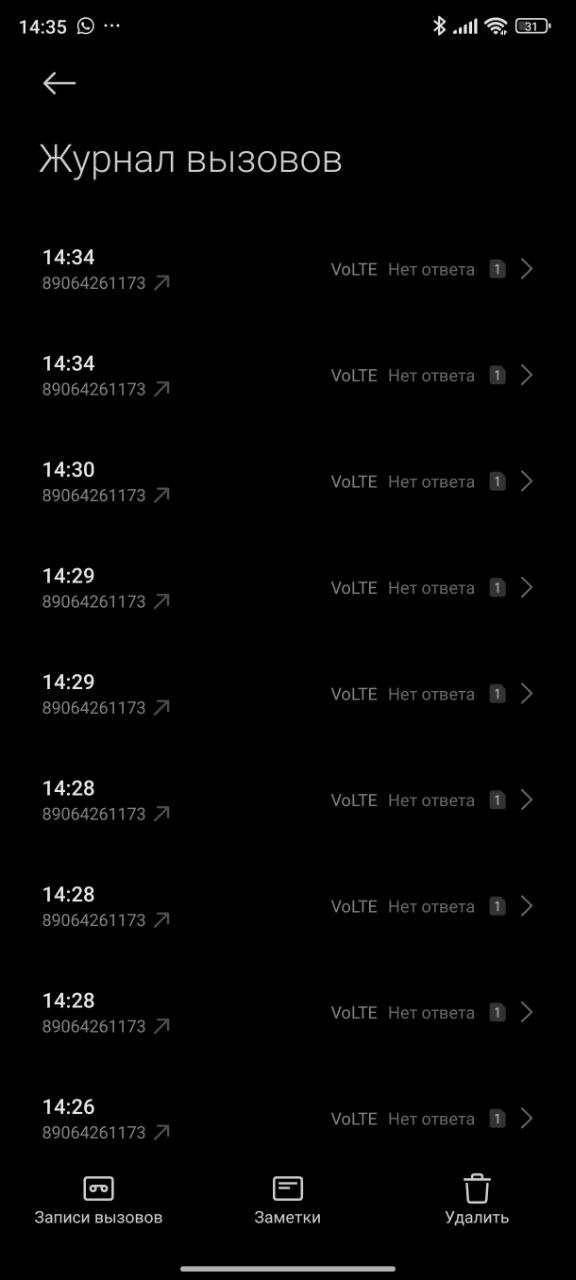 Звоню по номеру +7 906 426 11 73