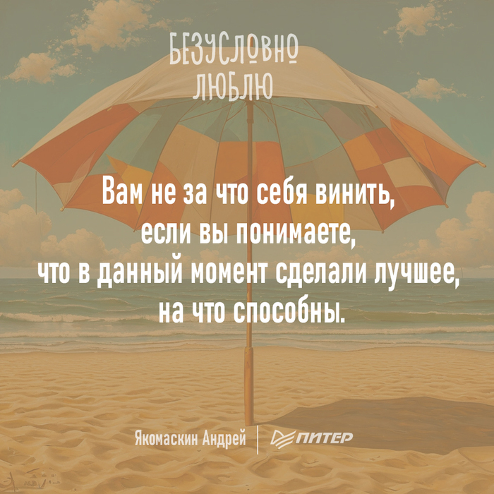 Не за что винить