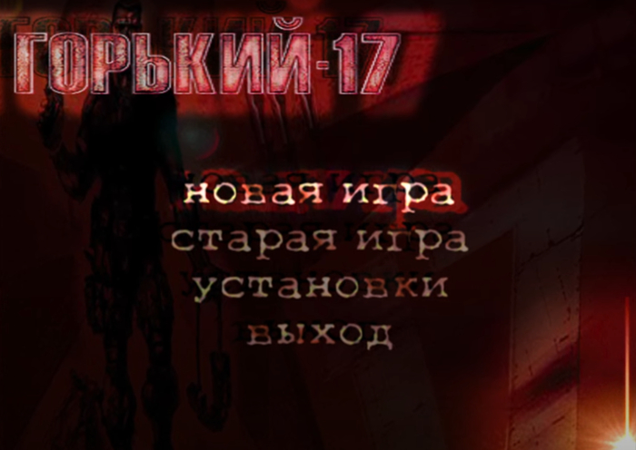Горький-17