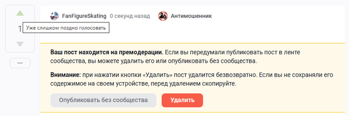 "Уже слишком поздно голосовать"