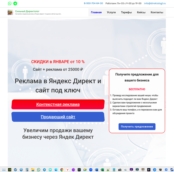 "Продающий сайт". Лучше тысячи слов. Вы несомненно захотите чтобы ваш будущий сайт создал именно он.