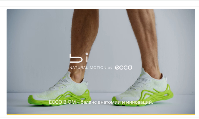 Реклама официального сайта Ecco в РФ.