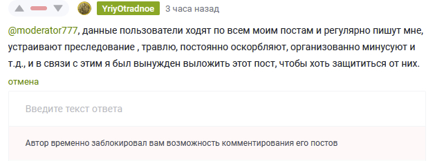 YriyOtradnoe регулярно упоминает меня и других пользователей в своих постах, при этом заблокировав мне\нам возможность ответить