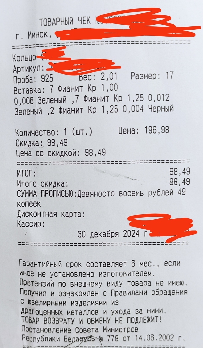 Чек за покупку кольца