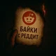   Baiki.sReddita