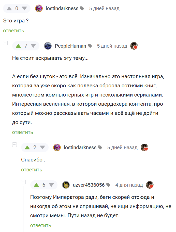 Про Вархаммер