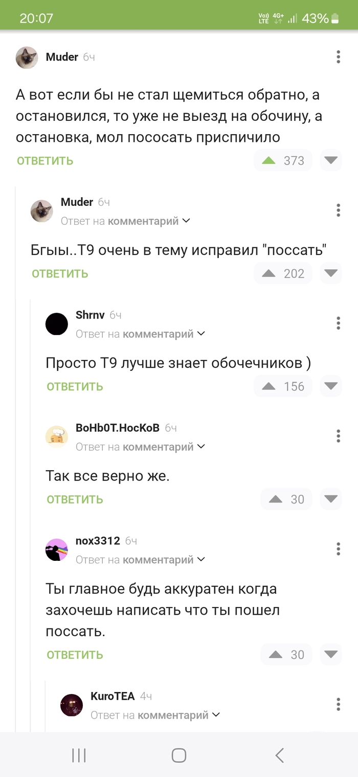 Когда Т9 очень хорошо знает обочечников
