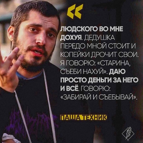 Паша живи...