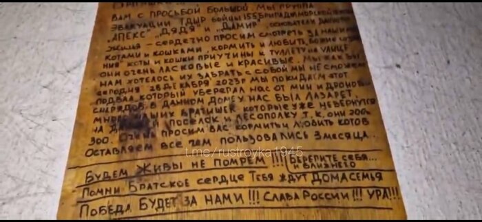 От наших  бойцов послание