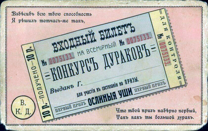 Советы на 1-е апреля от прадедов, или Как доставить бездну удовольствия себе, семье и знакомым