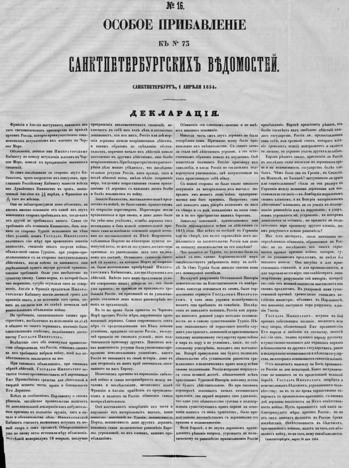 Петроградские ведомости. 1854, № 73 (1 апр.). <!--noindex--><a href="https://pikabu.ru/story/iz_staryikh_gazet_i_zhurnalov_pervaya_oborona_sevastopolya_mart_1854_g_deklaratsiya_12560197?u=https%3A%2F%2Fvivaldi.nlr.ru%2Fpn000259020%2Fdetails&t=https%3A%2F%2Fvivaldi.nlr.ru%2Fpn000259020%2Fdetails&h=9942f6239c3a675e0b813b0cbeea2b62e2ca670d" title="https://vivaldi.nlr.ru/pn000259020/details" target="_blank" rel="nofollow noopener">https://vivaldi.nlr.ru/pn000259020/details</a><!--/noindex-->