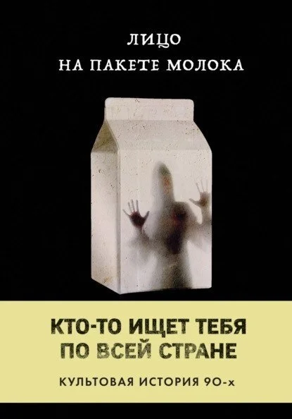 Face on a milk carton - Thriller, Telegram, Telegram (link)
