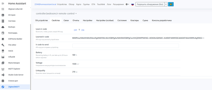 Интерфейс Home Assistant в процессе обучения пульта